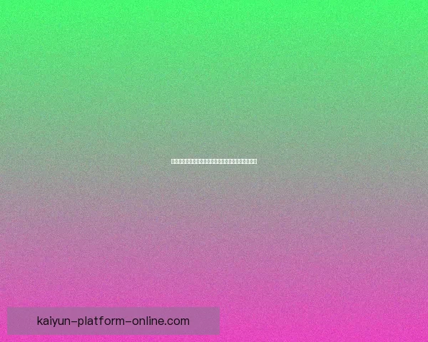 世界杯赛事竞猜掌握最新赔率与竞猜参与技巧数据研判